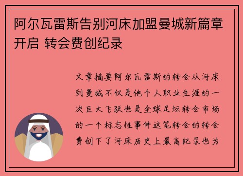 阿尔瓦雷斯告别河床加盟曼城新篇章开启 转会费创纪录